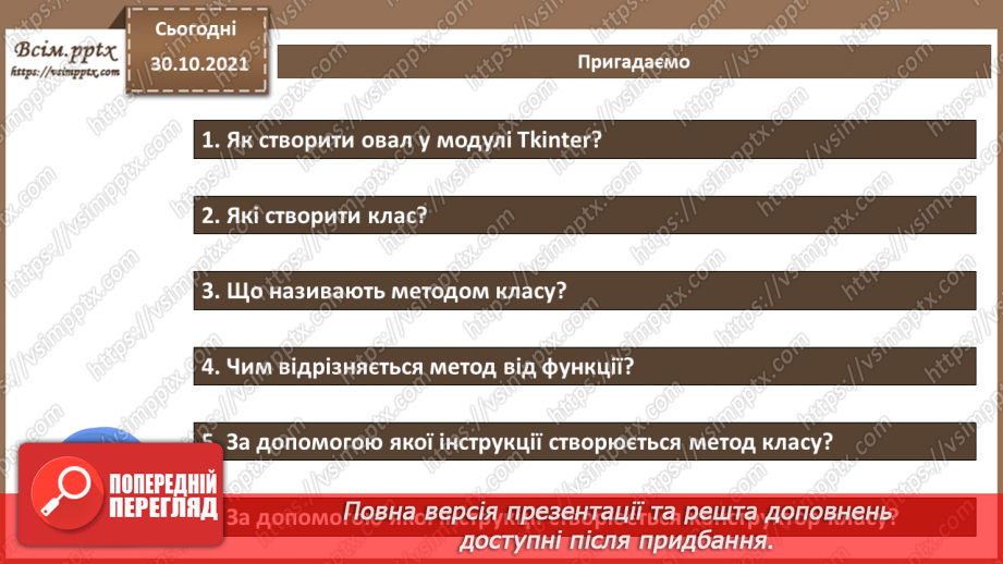 №21 - Інструктаж з БЖД. Доцільність створення класів та об’єктів для розв’язання задач.2
