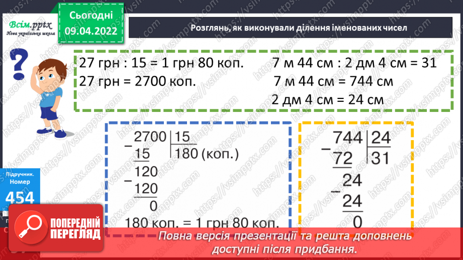 №141-142 - Ділення на двоцифрове число. Розв`язування задач.19