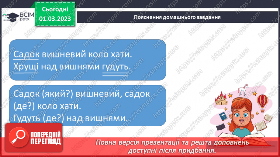 №095 - Словосполучення в групі підмета і групі присудка.22