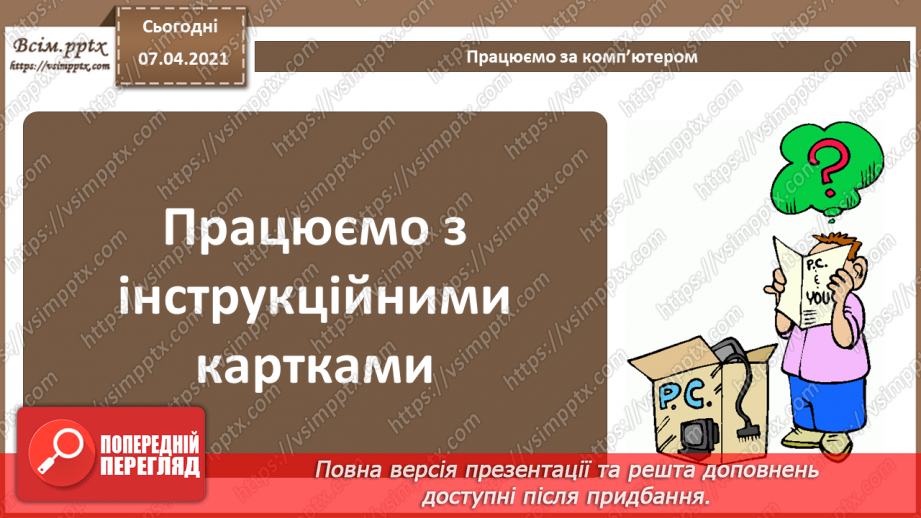 №63 - Повторення навчального матеріалу з теми «Опрацювання текстових даних».18