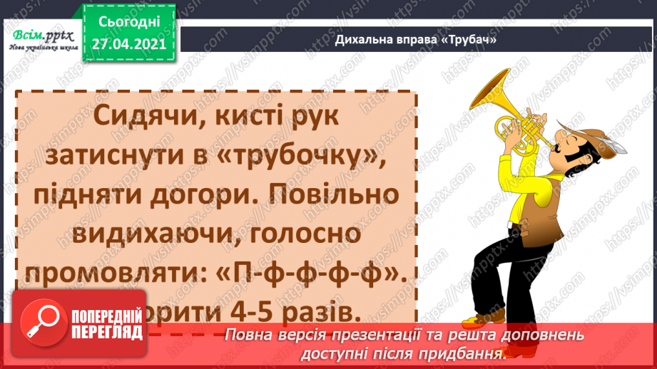 №075 - Види речень за метою висловлювання. Навчаюся правиль­но відтворювати інтонацію розповідних речень3