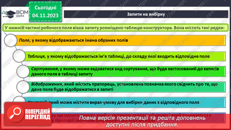 №21 - Запит на вибірку даних.11