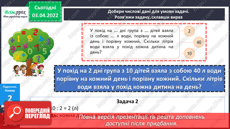 №136 - Розв’язування задач на подвійне зведення до одиниці. Обернені до них задачі.13 №136 - Розв’язування задач на подвійне зведення до одиниці. Обернені до них задачі.13