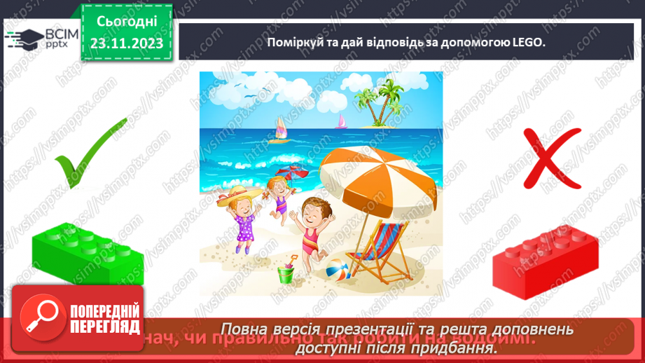 №040 - Які властивості має вода25 №040 - Які властивості має вода25