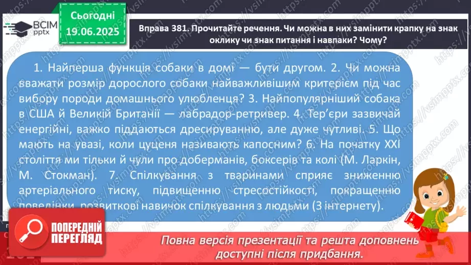 №0120 - Пунктуаційна помилка13 №0120 - Пунктуаційна помилка13