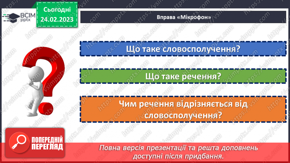№098 - Речення, його граматична основа5