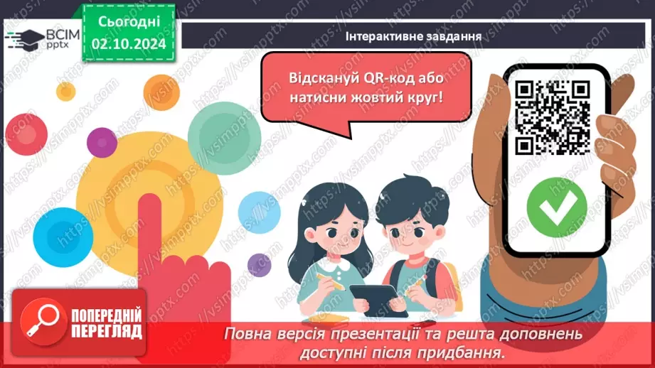 №025 - Віднімання від 14 одноцифрових чисел із переходом через десяток. Розв’язування задач25 №025 - Віднімання від 14 одноцифрових чисел із переходом через десяток. Розв’язування задач25