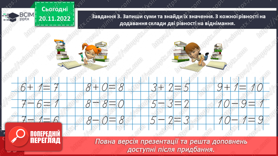 №0056 - Додаємо і віднімаємо числа 0, 1, 2.26