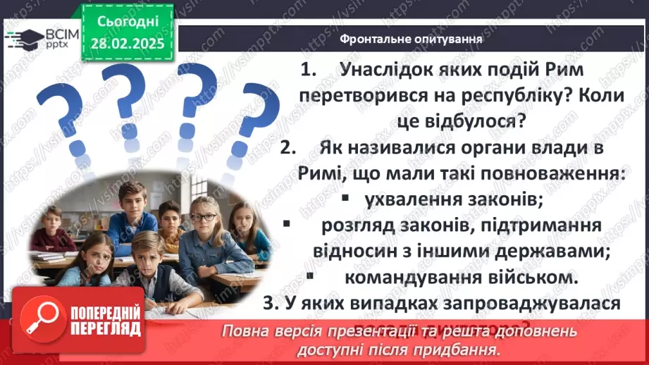 №50 - Найдавніша історія Риму: монархія та республіка26 №50 - Найдавніша історія Риму: монархія та республіка26