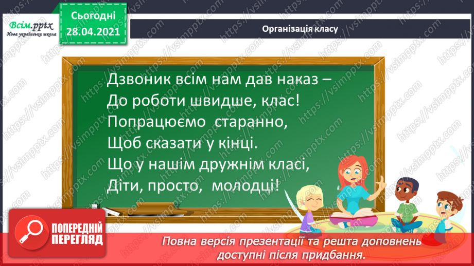 №050 - Задачі на знаходження частини від числа. Задача на знаходження числа за його частиною.1