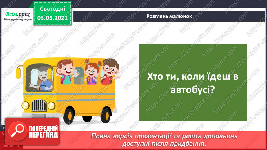 №066 - Розповідаю про себе та інших.15 №066 - Розповідаю про себе та інших.15