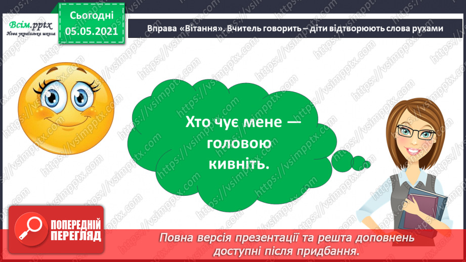 №088-90 - Проєкт «Пізнаю себе». Узагальнення і систематизація знань учнів. Діагностична робота. Тема: « Дбаю про своє здоров’я.»4 №088-90 - Проєкт «Пізнаю себе». Узагальнення і систематизація знань учнів. Діагностична робота. Тема: « Дбаю про своє здоров’я.»4