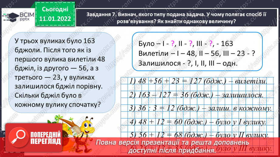 №088 - Множимо багатоцифрове число на одноцифрове письмово35 №088 - Множимо багатоцифрове число на одноцифрове письмово35