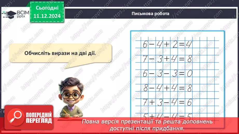 №061 - Табличне додавання й віднімання 4. Переставний закон додавання.15