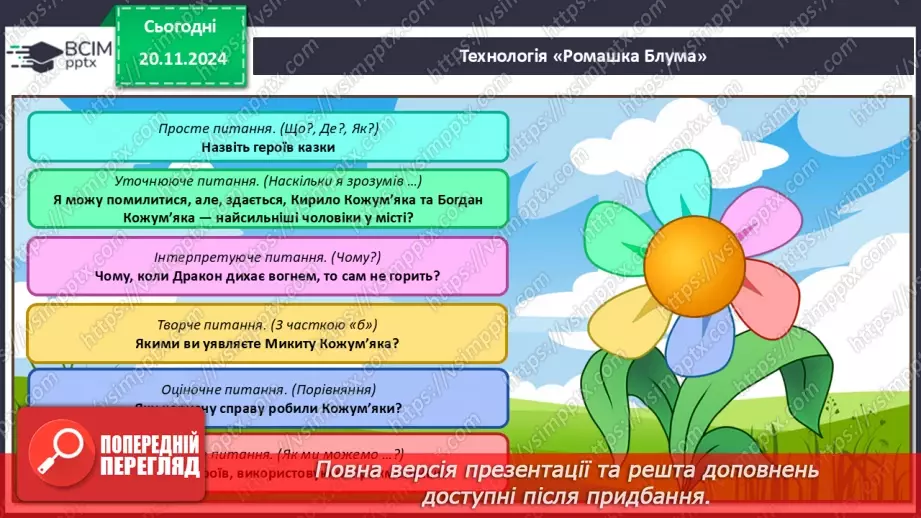 №049 - Навчаюся вживати прикметники в мовленні. Складання речень за запитаннями.17