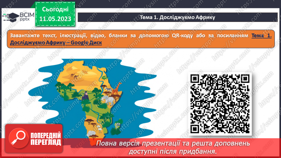 №35 - Інструктаж з БЖД. Робота над проєктом. Виступ та захист проєкту. Повторення і систематизація навчального матеріалу за ІІ семестр.6 №35 - Інструктаж з БЖД. Робота над проєктом. Виступ та захист проєкту. Повторення і систематизація навчального матеріалу за ІІ семестр.6