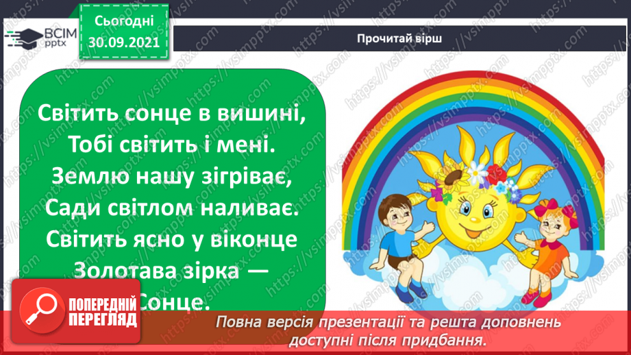 №019 - Сонце — джерело світла і тепла на Землі22 №019 - Сонце — джерело світла і тепла на Землі22