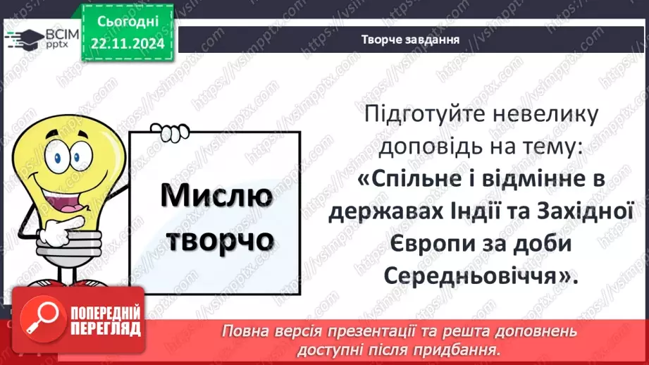 №13 - Середньовічна Індія.23