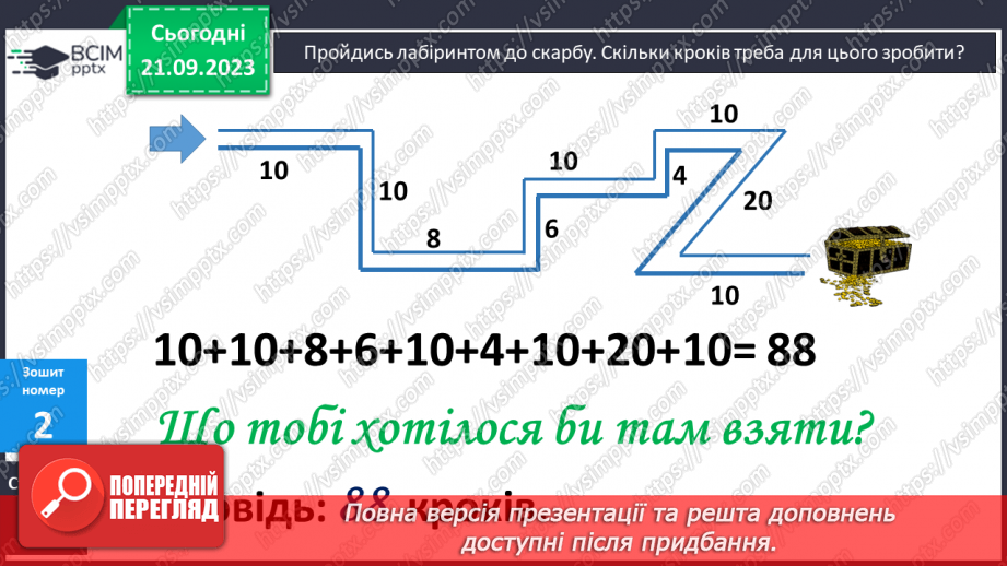 №011 - Ламана. Довжина ламаної. Обчислення значень виразів14