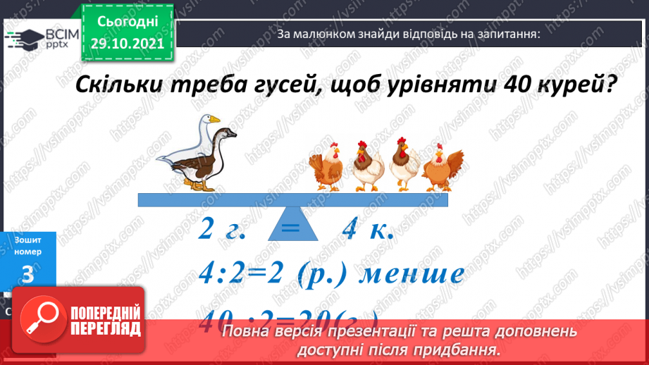 №052-55 -  Розв’язування задач з одиницями маси та об’єму. Обчислення виразів на дії різного ступеня та нерівності.25 №052-55 -  Розв’язування задач з одиницями маси та об’єму. Обчислення виразів на дії різного ступеня та нерівності.25