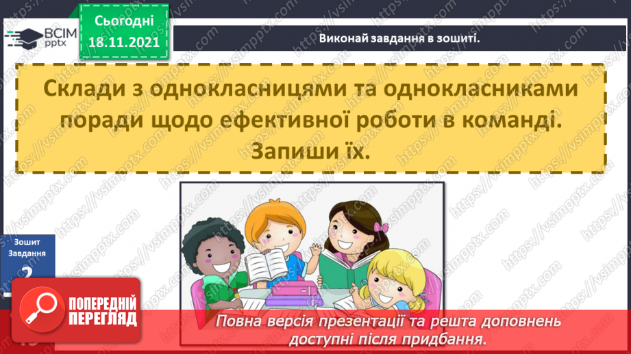 №038 - Краще разом чи поодинці?17 №038 - Краще разом чи поодинці?17