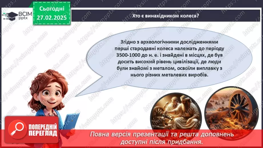 №25 - Світ винаходів.10 №25 - Світ винаходів.10