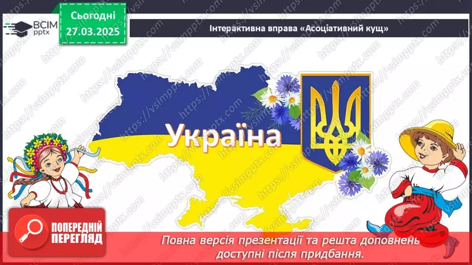 №029 - Ми – українці та українки4 №029 - Ми – українці та українки4