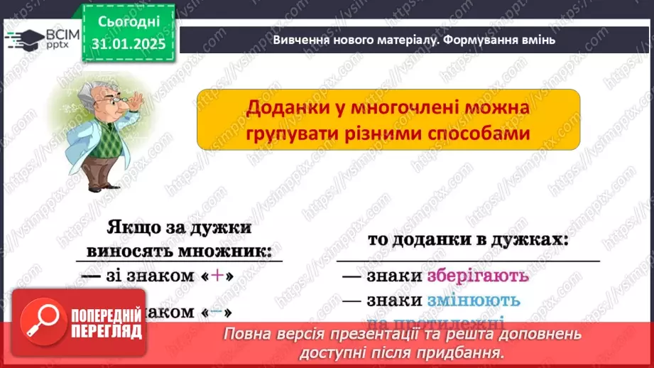 №061 - Застосування кількох способів розкладання многочленів на множники.9 №061 - Застосування кількох способів розкладання многочленів на множники.9
