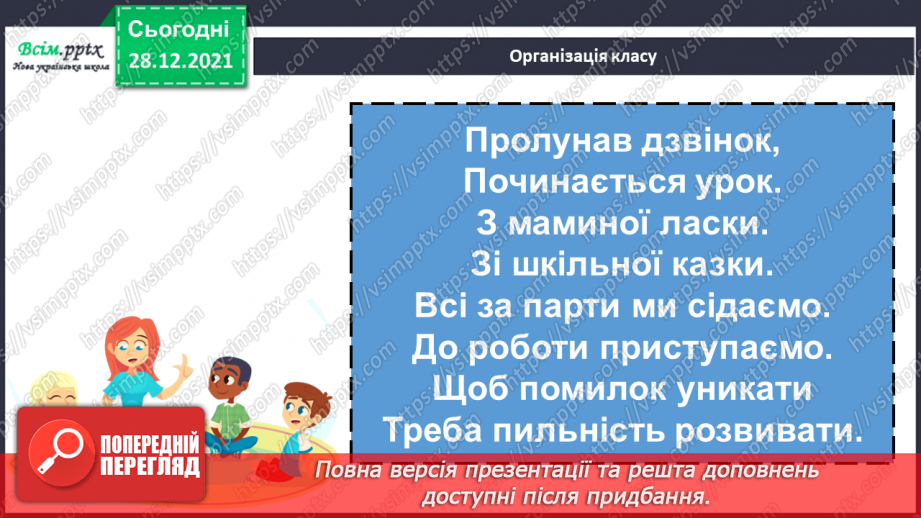 №081 - Сутність дії множення. Переставний і сполучний закони дії множення.1