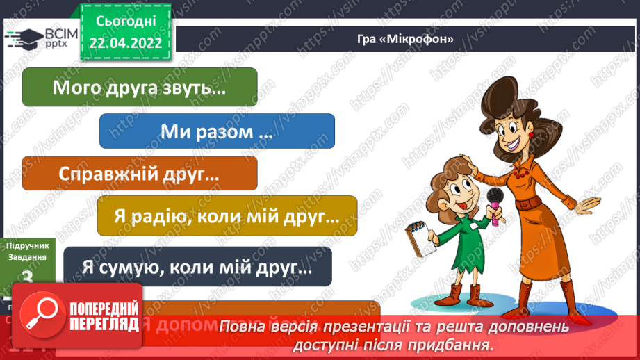 №091 - Якими мають бути друзі?13