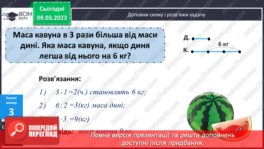 №132 - Ділення багатоцифрових чисел з остачею.21 №132 - Ділення багатоцифрових чисел з остачею.21