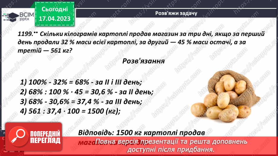 №158 - Розв’язування  прикладних задач17 №158 - Розв’язування  прикладних задач17