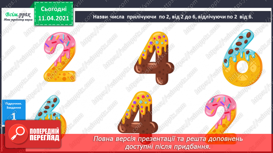 №011 - Поділ геометричних фігур на групи за спільними ознаками. Порівняння груп об’єктів за кількістю.6