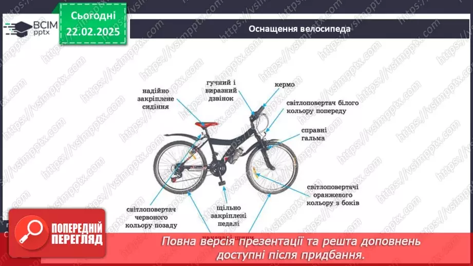 №071-72 - Безпека велосипедиста. ст.51-537