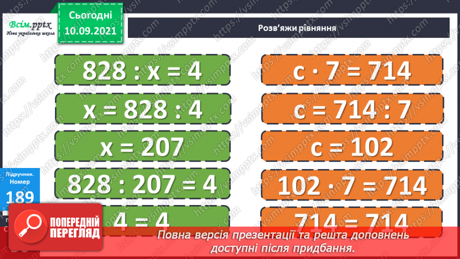 №018 - Письмове ділення. Задачі на спільну роботу. Самостійна робота.15