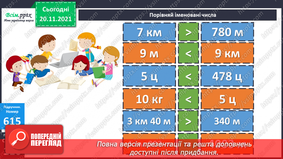 №063 - Додавання багатоцифрового числа і трицифрового. Віднімання трицифрового числа від багатоцифрового. Розв’язування рівнянь. Види кутів12