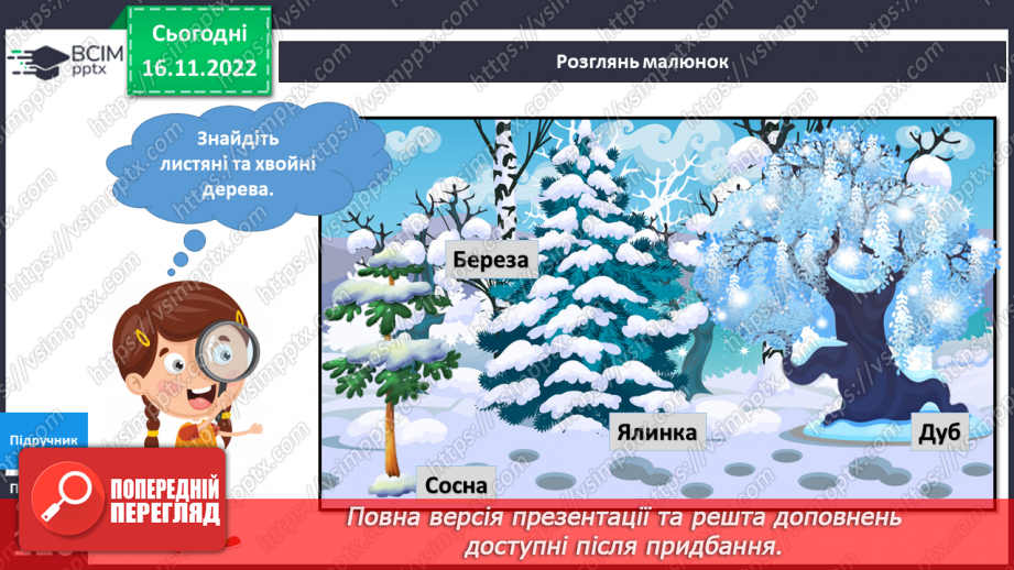 №042 - Рослини і тварини взимку.4 №042 - Рослини і тварини взимку.4