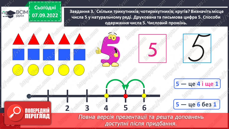 №0015 - Вивчаємо число і цифру 5.20