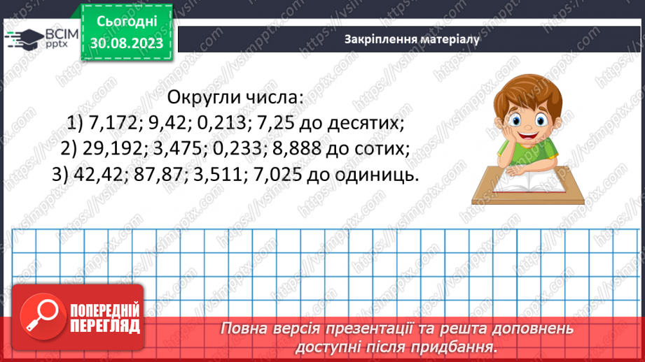 №008 - Розв’язування вправ і задач з дробовими числами14