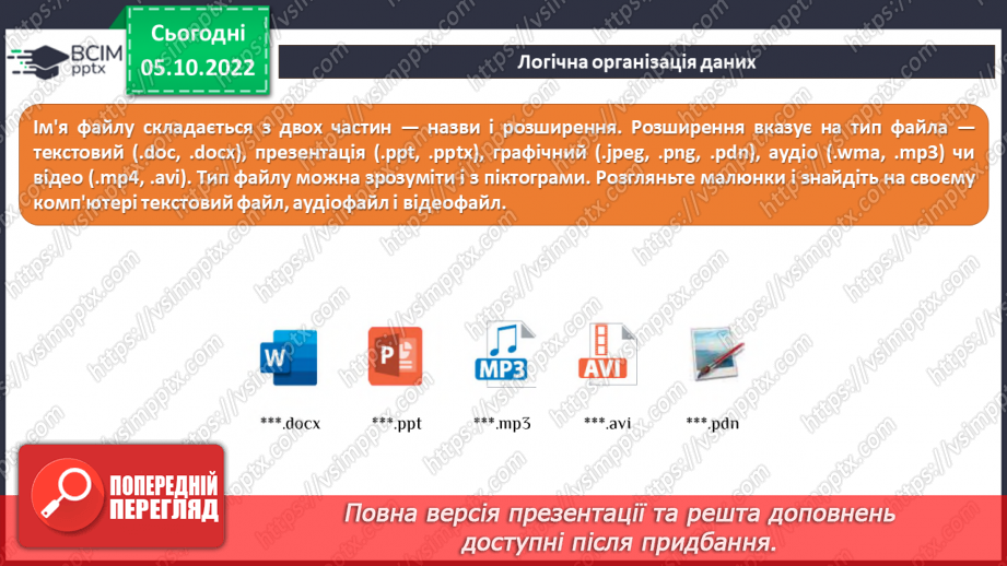 №08 - Інструктаж з БЖД. Логічна організація даних. Деревоподібна структура файлів.6