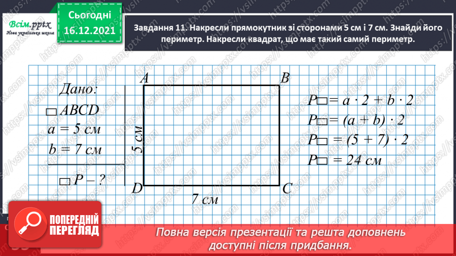 №159 - Дізнаємось про спосіб множення і ділення на 2522