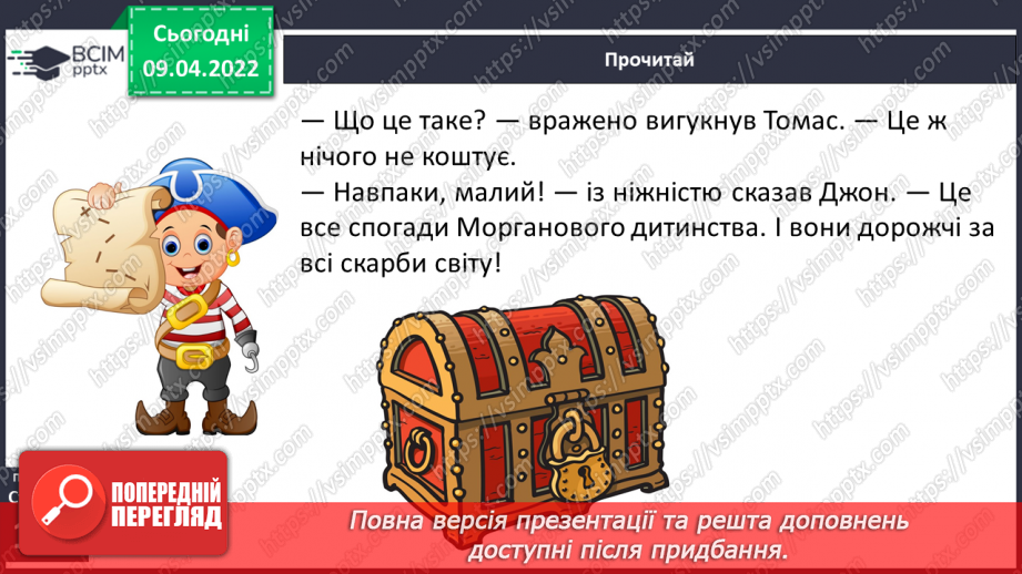№107 - Жульєтт Парашині – Дені та Олівер Дюпен «Банда піратів. Скарби пірата Моргана» «Абордаж»13 №107 - Жульєтт Парашині – Дені та Олівер Дюпен «Банда піратів. Скарби пірата Моргана» «Абордаж»13