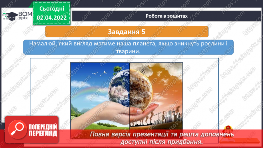 №084-85 - Як людина змінює природу16 №084-85 - Як людина змінює природу16