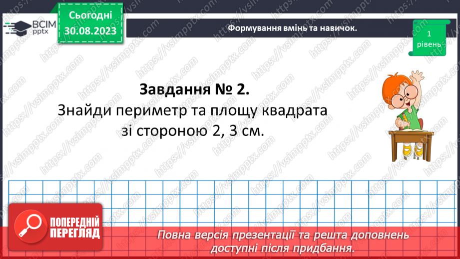 №009-10 - Систематизація та узагальнення навчального матеріалу. Самостійна робота №1.9