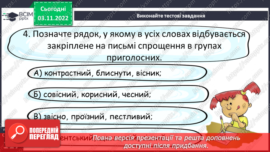 №046-47 - Словник наголосів. Орфоепічний словник.23