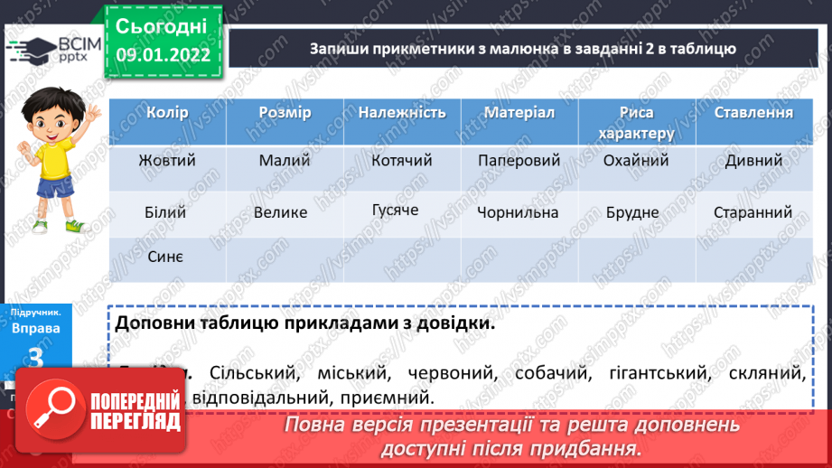 №081 - Прикметник як частина мови13
