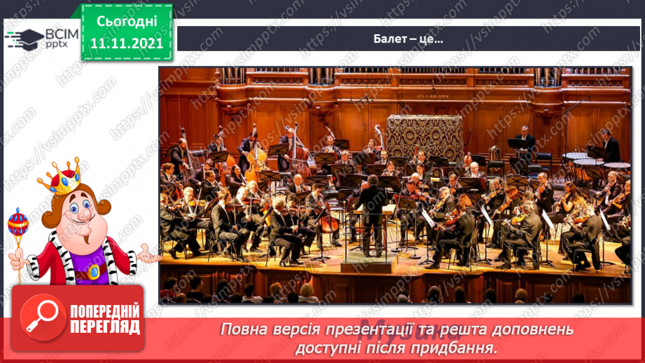 №012 - Балет СМ: С. Прокоф’єв. «Танок із віником», «Вальс», «Адажіо» (із балету «Попелюшка»)9