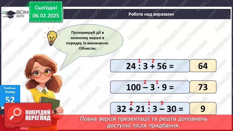 №088 - Знаходження значень виразів на дії різного ступеня.21 №088 - Знаходження значень виразів на дії різного ступеня.21