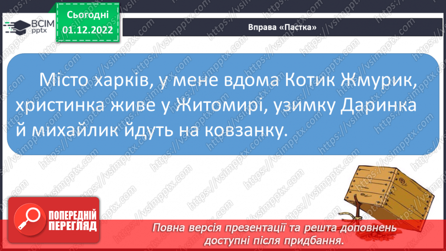 №131 - Читання. Закріплення звука [ж]. Опрацювання текстів «Великі жуки»,«Пізнавай хижих тварин».7