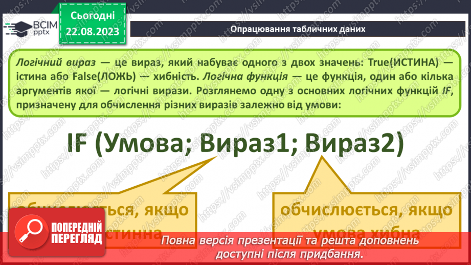 №01 -  Техніка безпеки при роботі з комп'ютером і правила поведінки у комп'ютерному класі23